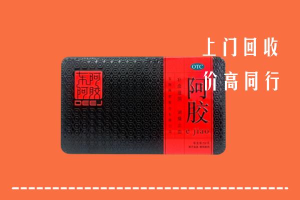 江川区回收阿胶
